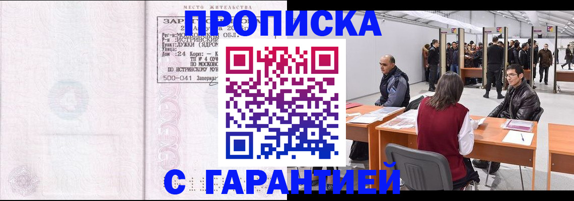 временная регистрация гарантия в Жирновске